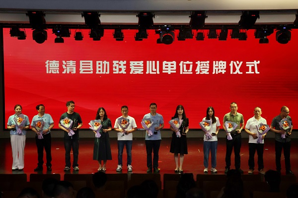 2025年5月16日，德清縣助殘愛心單位.JPG